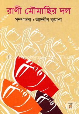 রাণী মৌমাছির দল image