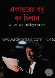 একাত্তরের বন্ধু বব ডিলান image