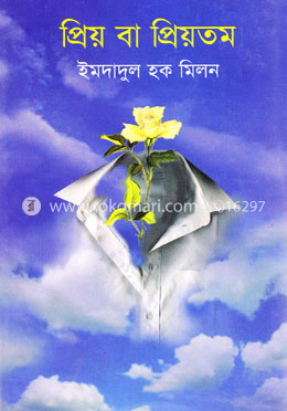 প্রিয় বা প্রিয়তমা image