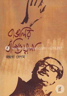 বাঙালির বাঁশিওয়ালা