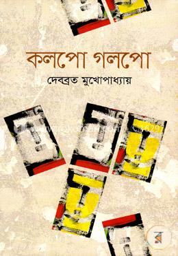 কলপো গলপো