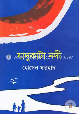 যাদুকাটা নদী