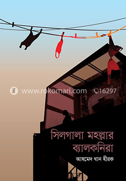 সিলগালা মহল্লার ব্যালকনিরা