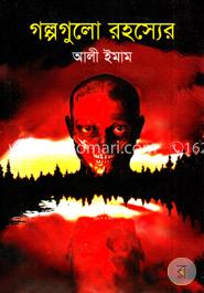 গল্পগুলো রহস্যের image