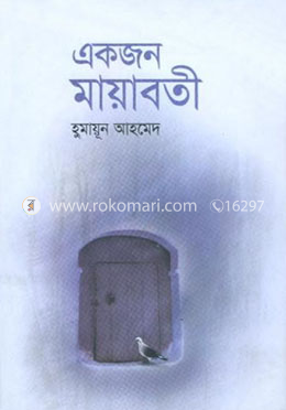একজন মায়াবতী image