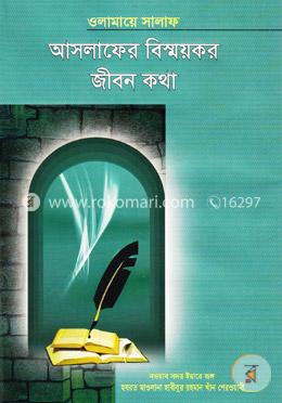 ওলামায়ে সালাফ: আসলাফের বিস্ময়কর জীবন কথা image