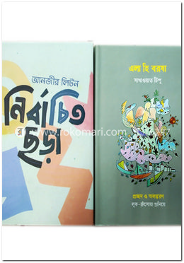 কবিতার ২ টি বই