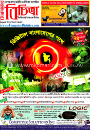 কম্পিউটার বিচিত্রা - আগস্ট‘ ১৬