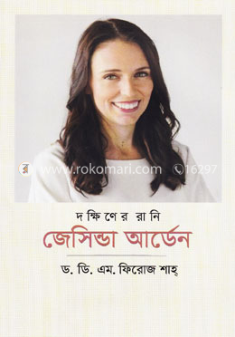 দক্ষিণের রানি জেসিন্ডা আর্ডেন