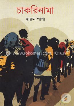 চাকরিনামা image