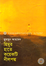 হিমুর হাতে কয়েকটি নীলপদ্ম image