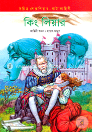 কিং লিয়ার