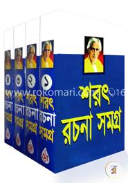 শরৎ রচনাসমগ্র ১ - ৪ খণ্ড রকমারি কালেকশন image