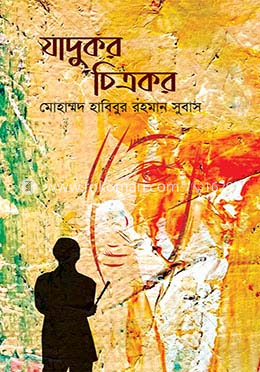 যাদুকর চিত্রকর image