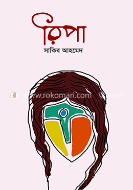 রিপা image