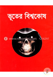 ভূতের বিশ্বকোষ image