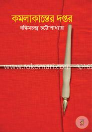 কমলাকান্তের দপ্তর image