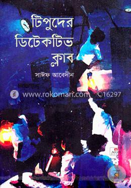টিপুদের ডিটেকটিভ ক্লাব image