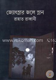 জ্যোৎস্নার জলে স্নান image