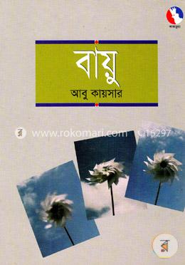 বায়ু