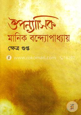 ঔপন্যাসিক মানিক বন্দ্যোপাধ্যায় image