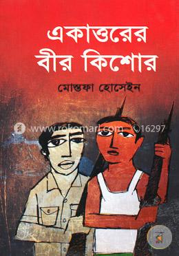 একাত্তরের বীর কিশোর