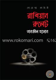 রাশিয়ান রুলেট