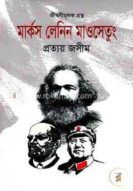 মার্কস লেনিন মাওসেতুং image