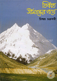 তিব্বত সীমান্তের পথে image