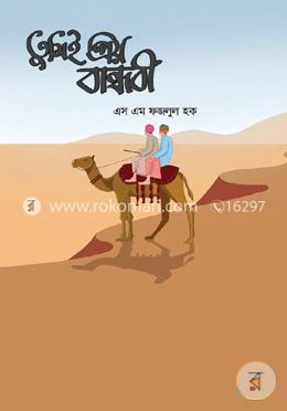 তুমিই প্রিয় বান্ধবী image
