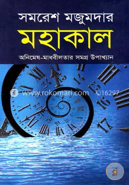 মহাকাল image