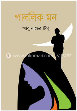 পাললিক মন image