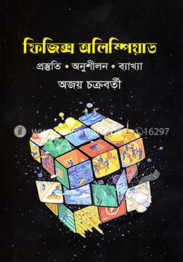 ফিজিক্স অলিম্পিয়াড