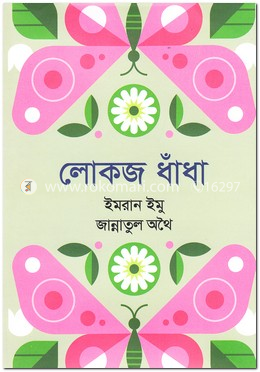 লোকজ ধাঁধা