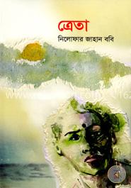 ত্রেতা image