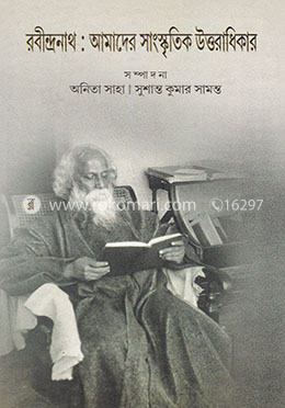 রবীন্দ্রনাথ: আমাদের সাংস্কৃতিক উত্তরাধিকার image