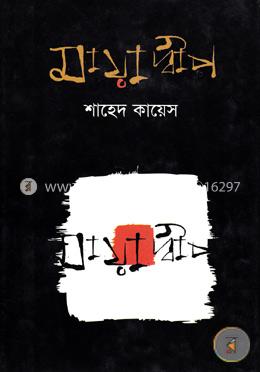 মায়াদ্বীপ image