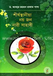 শীর্ষস্থানীয় নয়জন নারী সাহাবী image