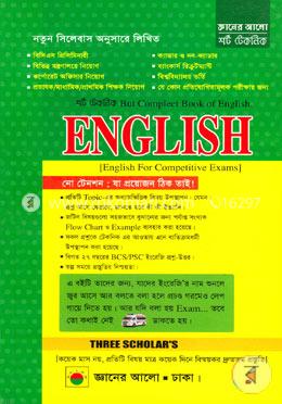 শর্ট টেকনিক ইংলিশ image