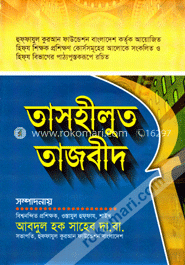 তাসহীলুত তাজবীদ