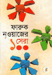 সেরা ১০০ 