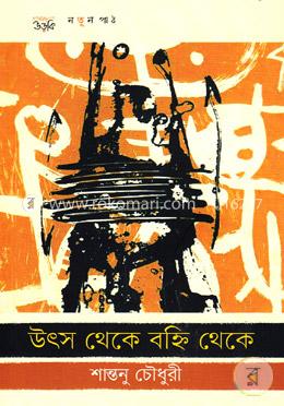 উৎস থেকে বহ্নি থেকে image