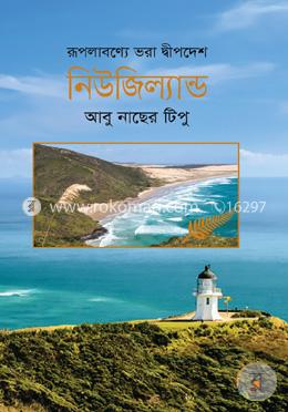 রূপলাবণ্যে ভরা দ্বীপদেশ নিউজিল্যান্ড image