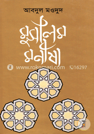 মুসলিম মনীষা image