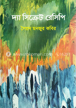 দ্যা সিক্রেট রেসিপি