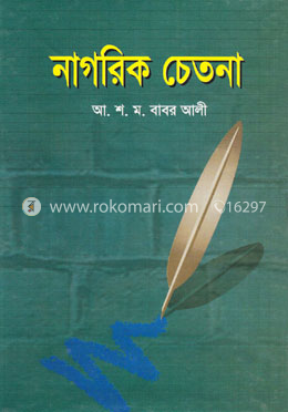 নাগরিক চেতনা