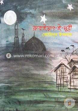 রুবাইয়াৎ-ই-নূরী image