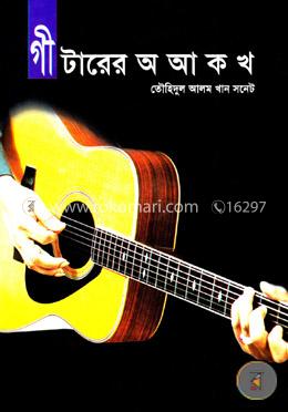 গীটারের অ আ ক খ image