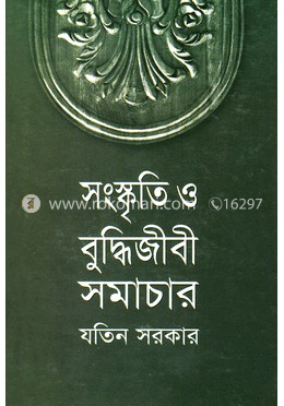 সংস্কৃতি ও বুদ্ধিজীবী সমাচার image