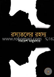 রসাতলের রহস্য 